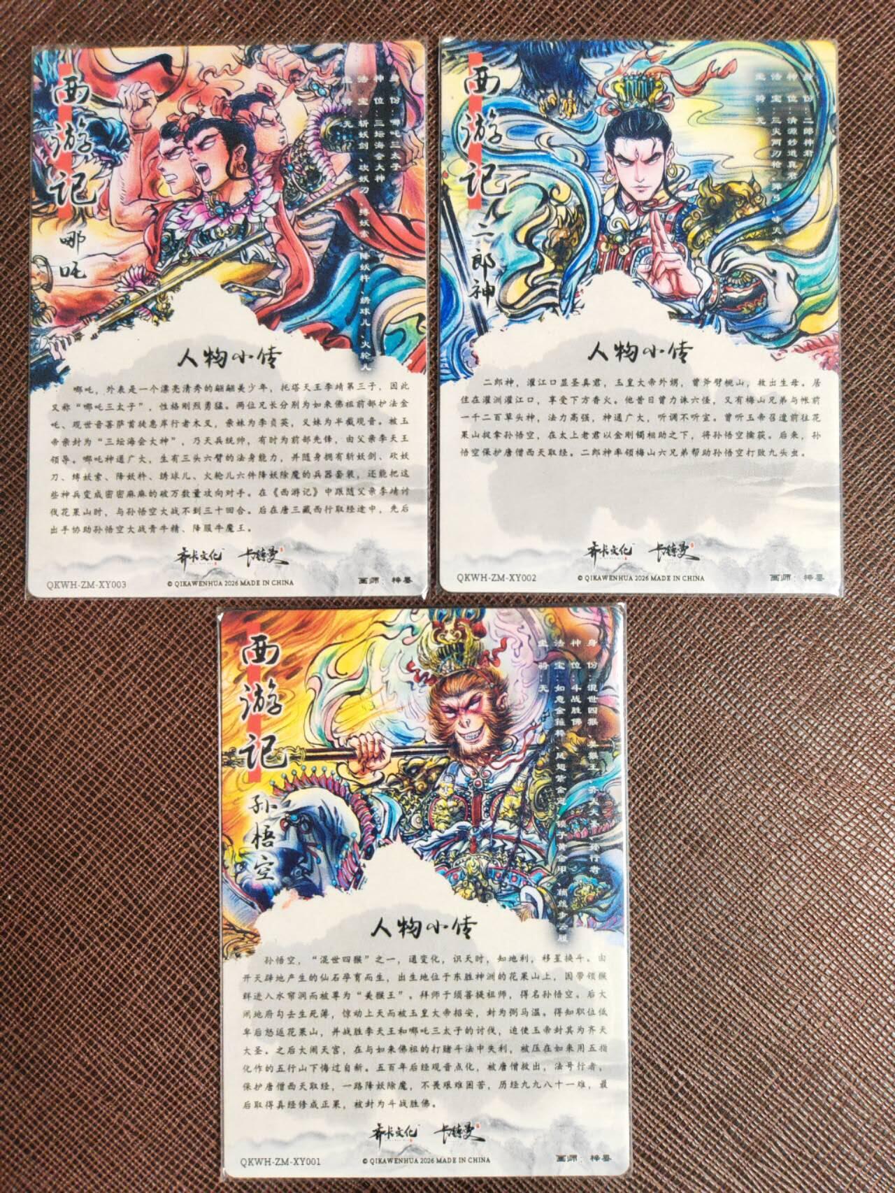 阳大大卡牌拍卖第107期（持续收拍品，周五晚上九点截拍，进群福利早知道） 【反骨仔】齐卡文化 闹海荟 梓墨 孙悟空+二郎神+哪吒 反骨仔3张一套