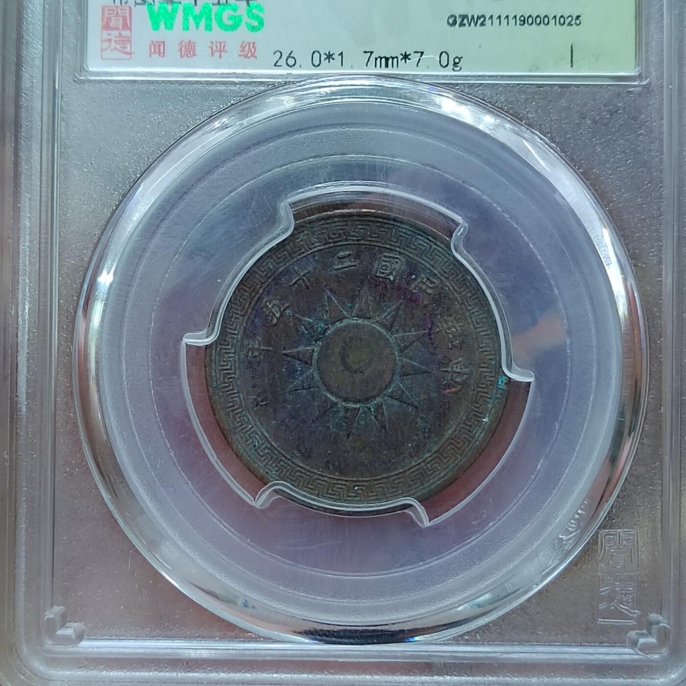 PCAI钱币  31-793  钱币书籍小专场 党徽壹分