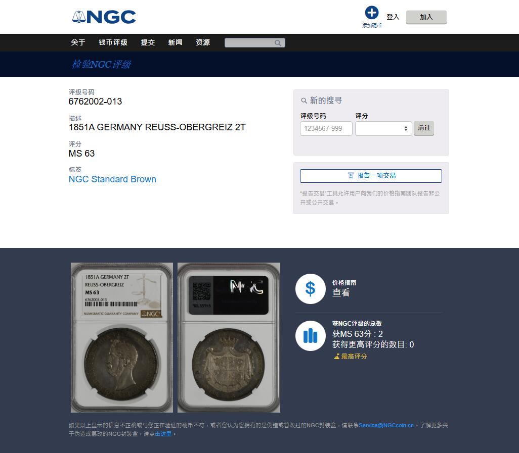 《竞宝斋》第476场 周日，周一 2场连拍 （全场包邮）欢迎送拍 冠军分 NGC MS63 德国 罗伊斯-格赖茨公国1851年亨利二十世2泰勒大银币 发行量仅2400枚的小邦品种 其领地仅316平方公里 可以说是小邦中的小邦 可与不求的藏品