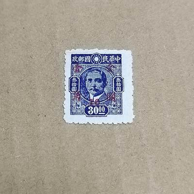 PCAI钱币  30-792  邮票小专场 - 孙像改金元