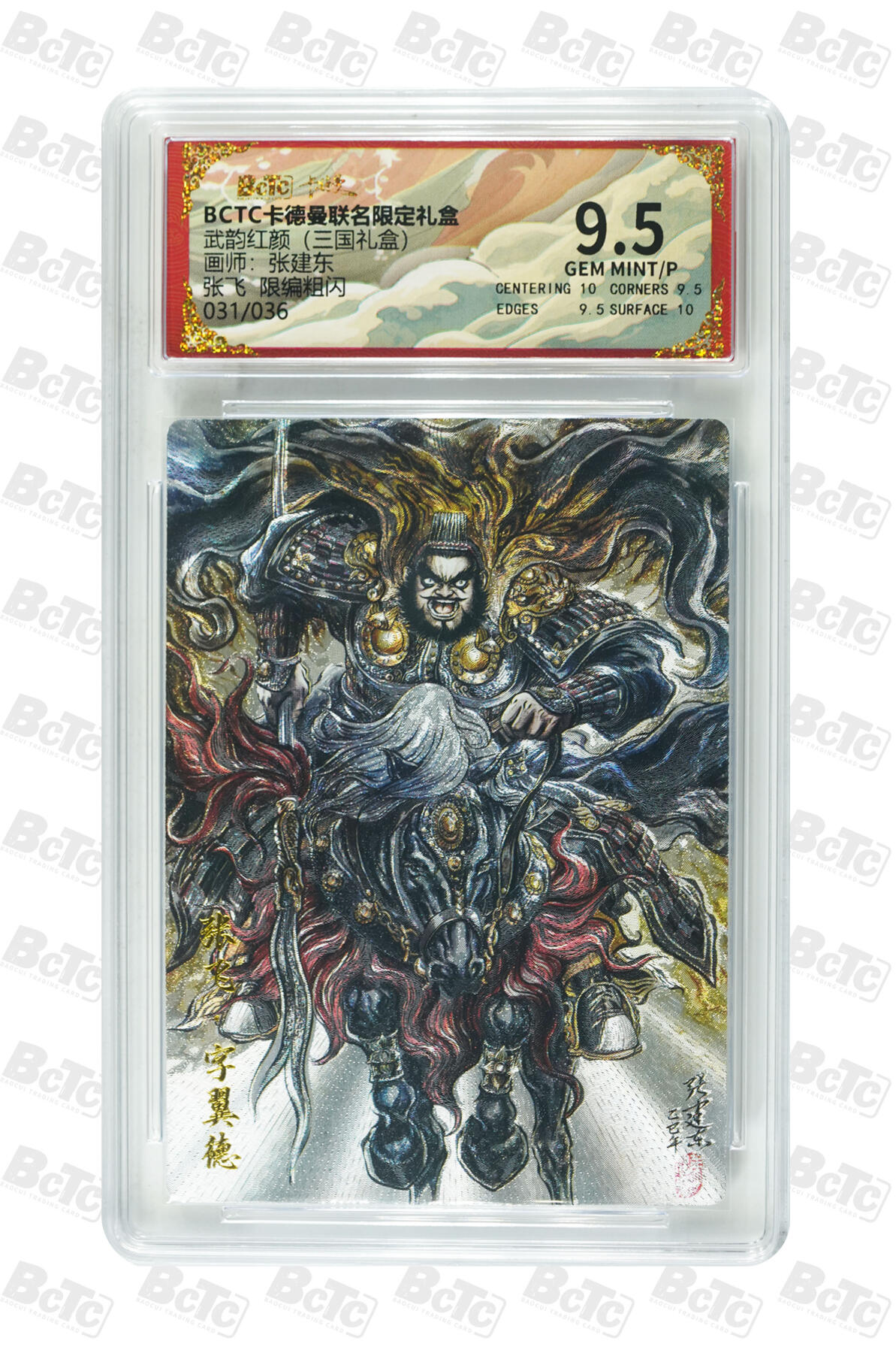 阳大大卡牌拍卖第107期（持续收拍品，周五晚上九点截拍，进群福利早知道） 【9.5分】卡德曼 武韵红颜(三国礼盒) 张建东 张飞 折光粗闪限编031/036
