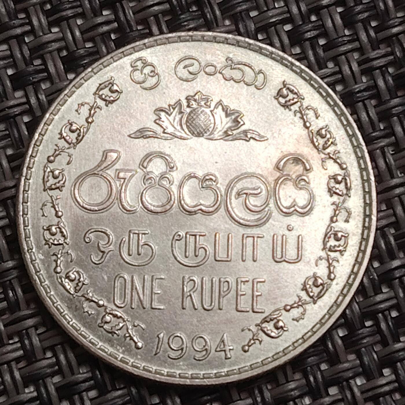 布加迪🐬～世界钱币(上海)🌾第 284 期 /  各国套币和散币 斯里兰卡 1994年 1卢比