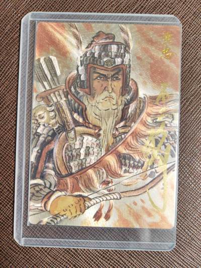 阳大大卡牌拍卖第107期（持续收拍品，周五晚上九点截拍，进群福利早知道） - 【亲签8编裸卡】卡德曼 不二猿 礼盒盲包 黄忠 限编005/008