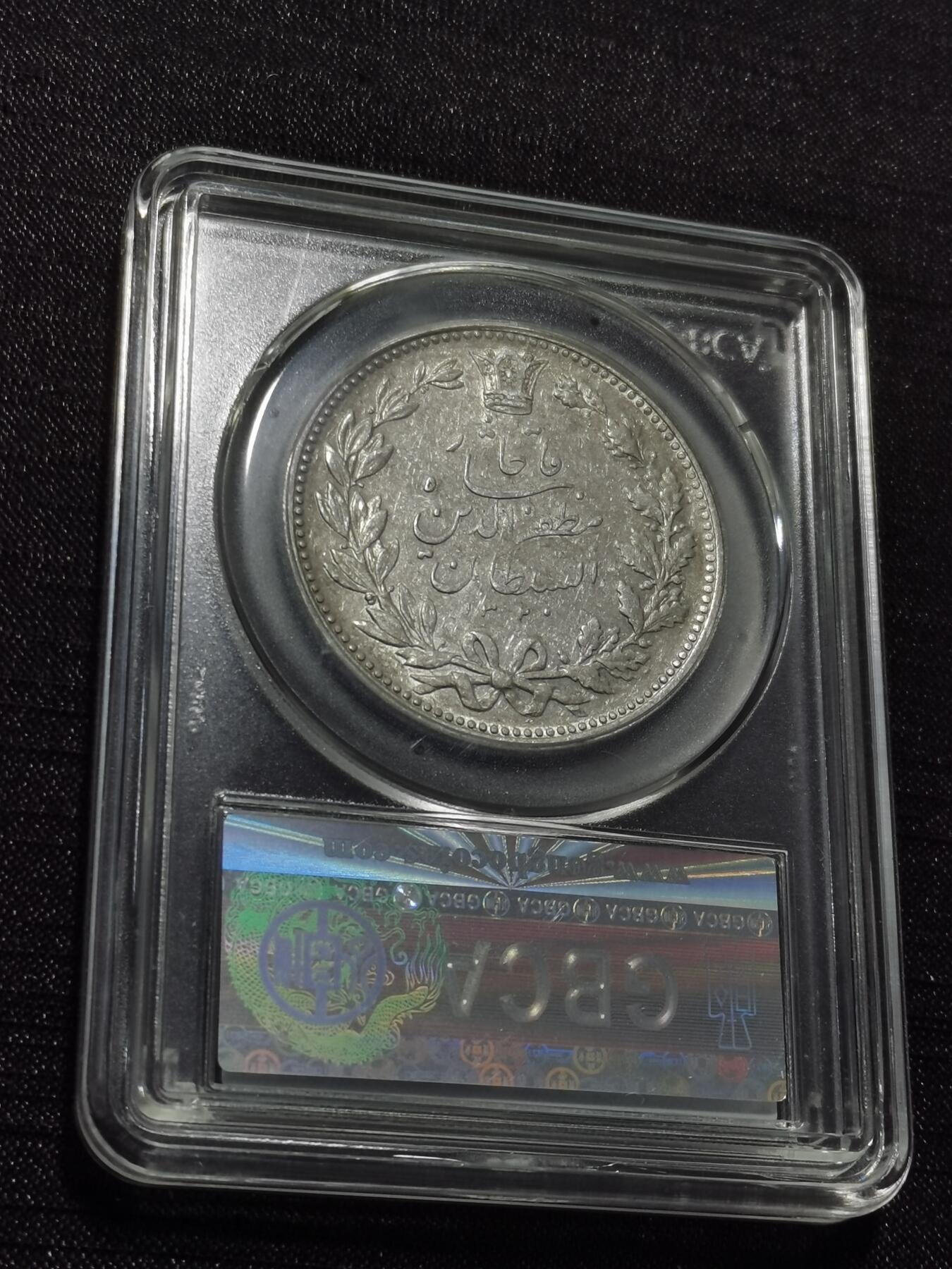 天下钱庄专场欢迎参拍 伊朗狮子弯刀银币