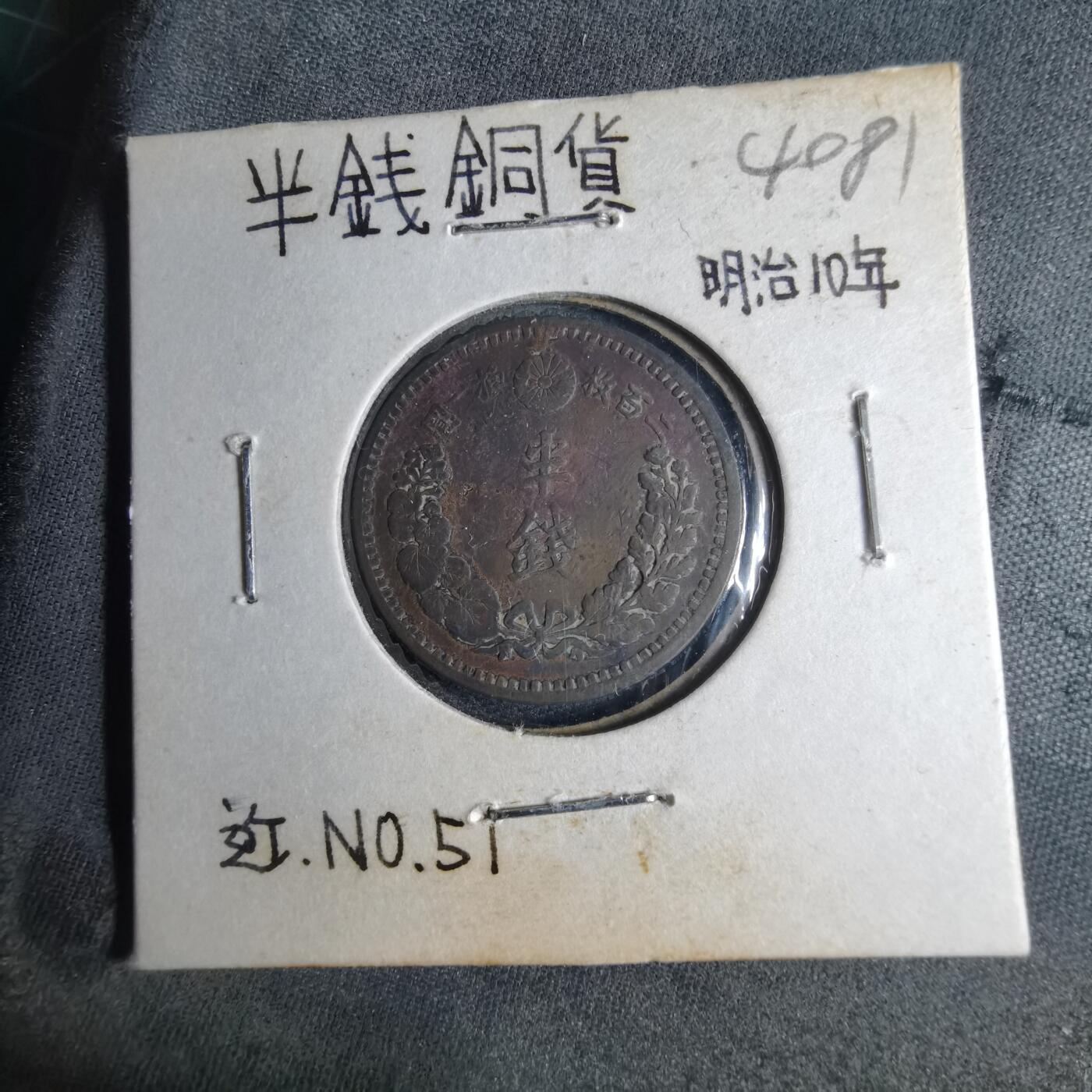 沼泽如烟--第1040场 明治十年龙半钱