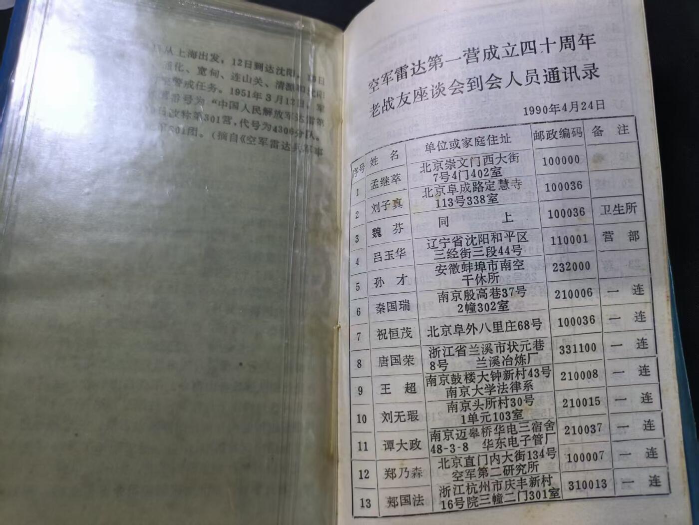 云宸嘉赏-勋臻文献佳藏优品精选场次（低佣 转发佣金红包） 空军雷达第一营（对外称电讯大队 首战击落蒋军B-24轰炸机）成立四十周年纪念册 