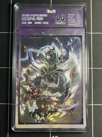 欢迎送拍、零成本上架，释放现金流，合理分配上拍卡品 - 【亲签30/88】何沁 闻仲 10p 龙虎卡牌&华夏祥临