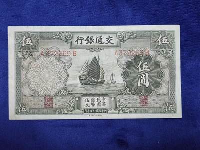 3月29号晚上8点 外国纸币自动截拍第48场 - 交通银行原票极美品