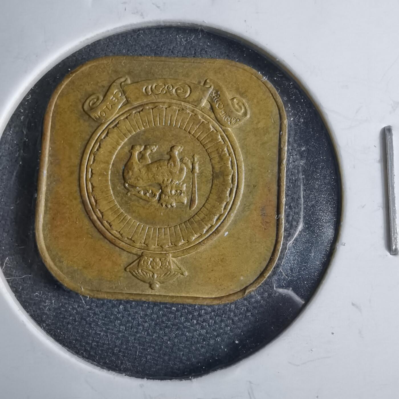 沼泽如烟--第1040场 斯里兰卡1963年五分