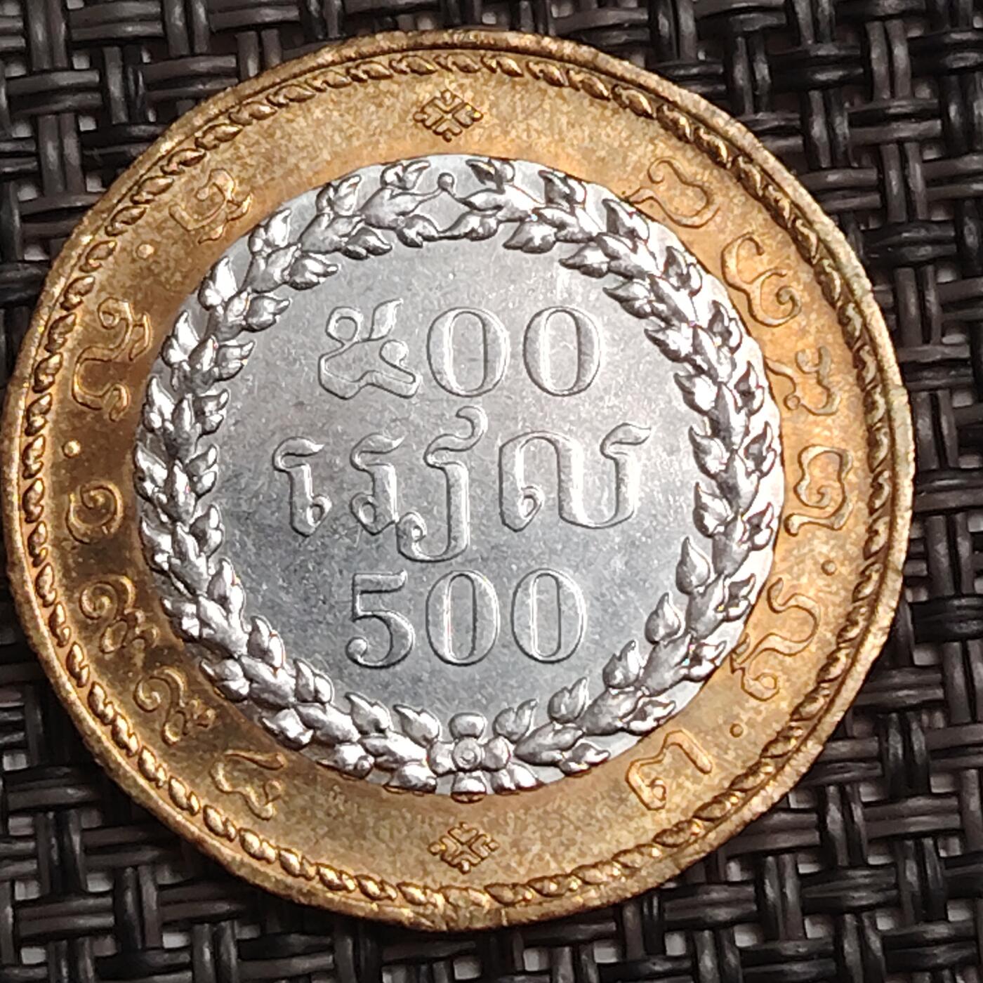 布加迪🐬～世界钱币(上海)🌾第 284 期 /  各国套币和散币 柬埔寨🇰🇭 1994年 500瑞尔 双色币