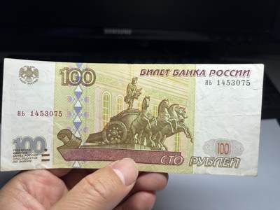 2026年集古藏今外币拍卖第三期-第10场—（总第320拍-纸币专场），本期拍完结算一次，发货时间2-3天，休息几天后继续新的一期拍卖。 - 1997年俄罗斯100卢布