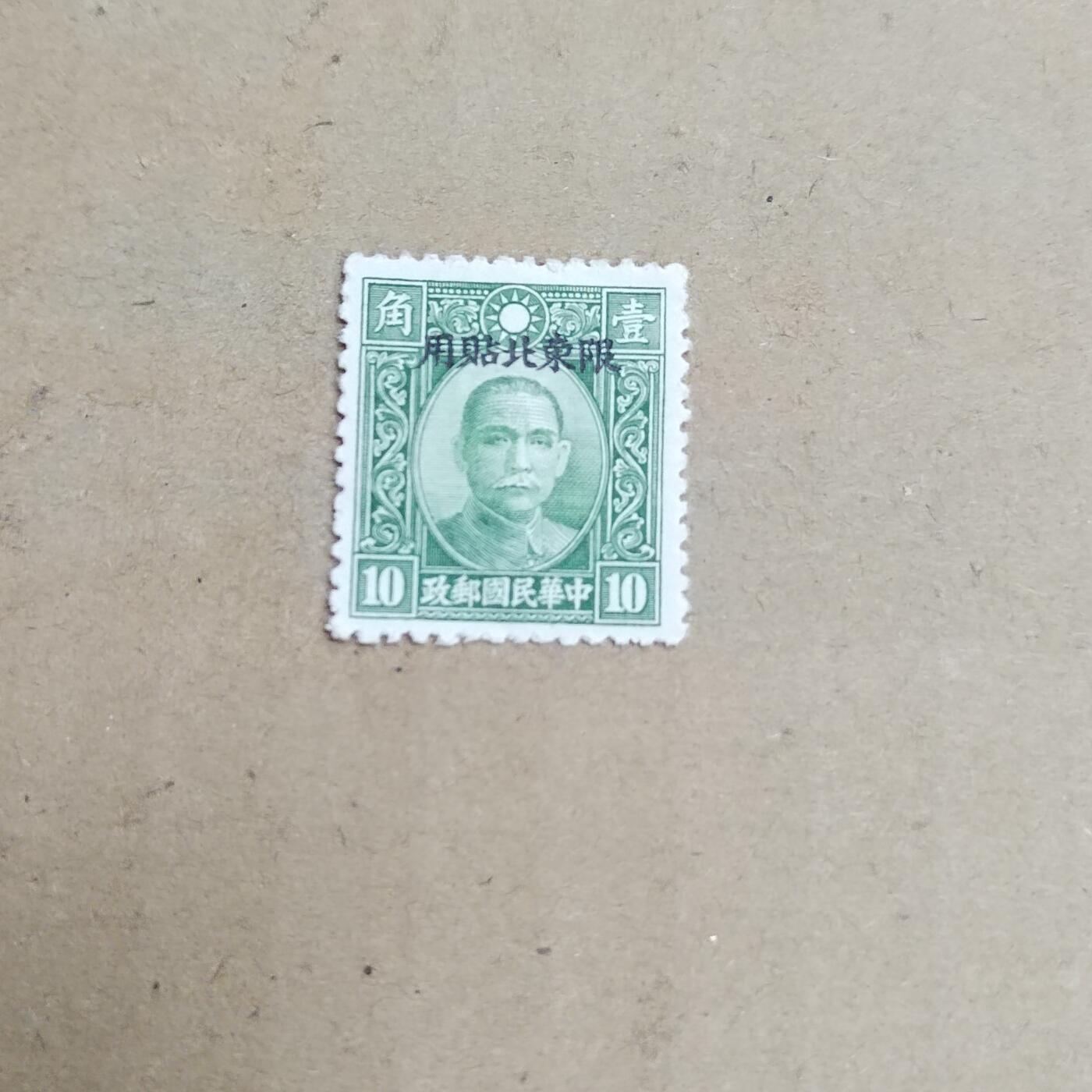 PCAI钱币  30-792  邮票小专场