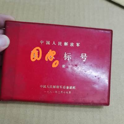 PCAI钱币  31-793  钱币书籍小专场 - 作废书籍1981年