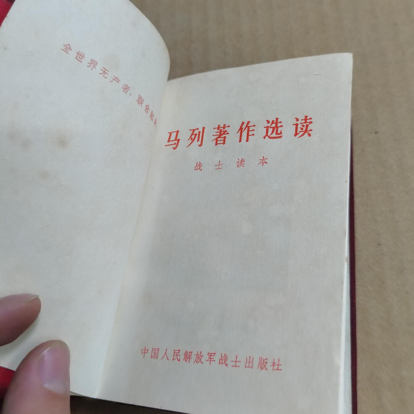PCAI钱币  31-793  钱币书籍小专场 1977年一版一印  小红书