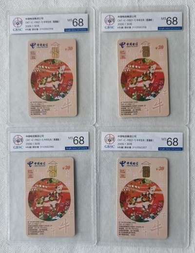 【琪哥网】评级磁卡综合场(138） - 【公博68】IC卡生肖牛4枚