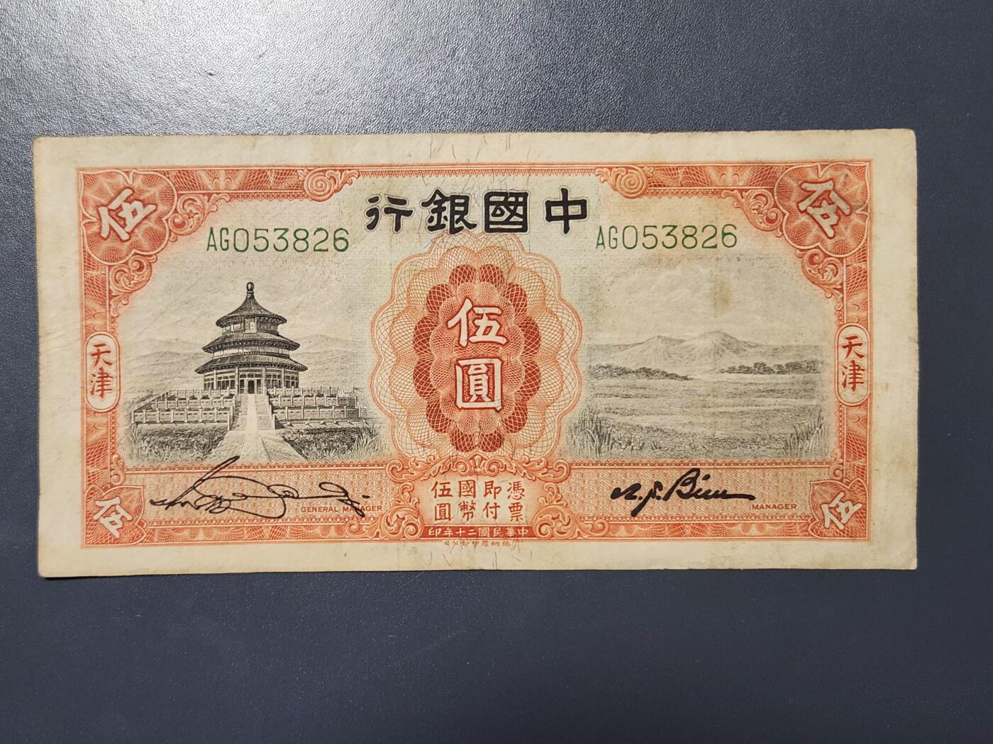 3月30号晚上8点 中外纸币自动截拍第49场