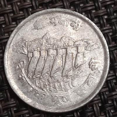 布加迪🐬～世界钱币(上海)🌾第 285 期 /  各国套币和散币 - 尼泊尔🇳🇵5派沙 FAO粮农水电大坝铝币21mm