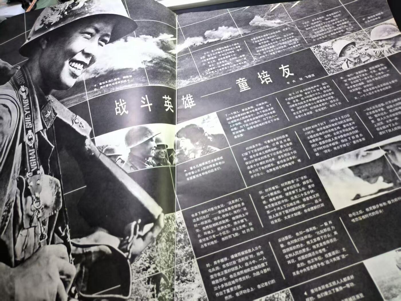 云宸嘉赏-勋臻文献佳藏优品精选场次（低佣 转发佣金红包） 《解放军画报》1986年第七期 包括童培友战斗英雄专项报道