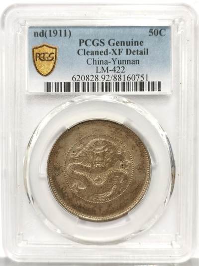 博洋堂世界钱币拍卖第167期（全场包邮） - PCGS XF 光绪元宝云南省造库平三钱六分半圆龙，四空圈，原汁原味