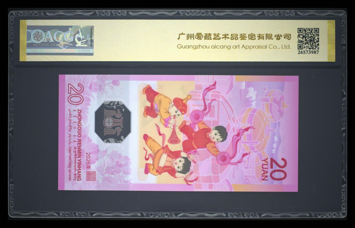 爱藏评级2026年马年贺岁纪念钞首日标钻石号