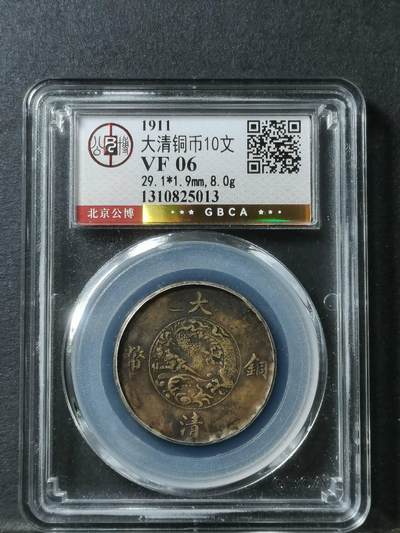 大清铜币10文 - 大清铜币10文