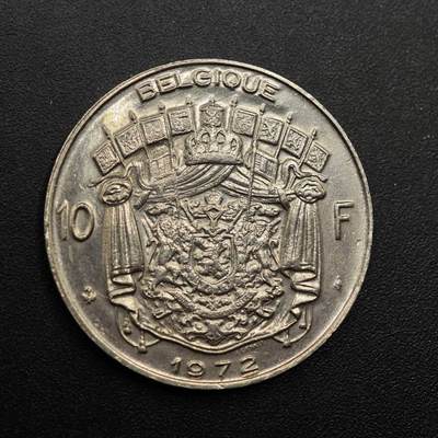 【淘币小摊】实时拍第八百八十六拍   散币场    每周一统一发货 - 比利时1972年10法郎镍币