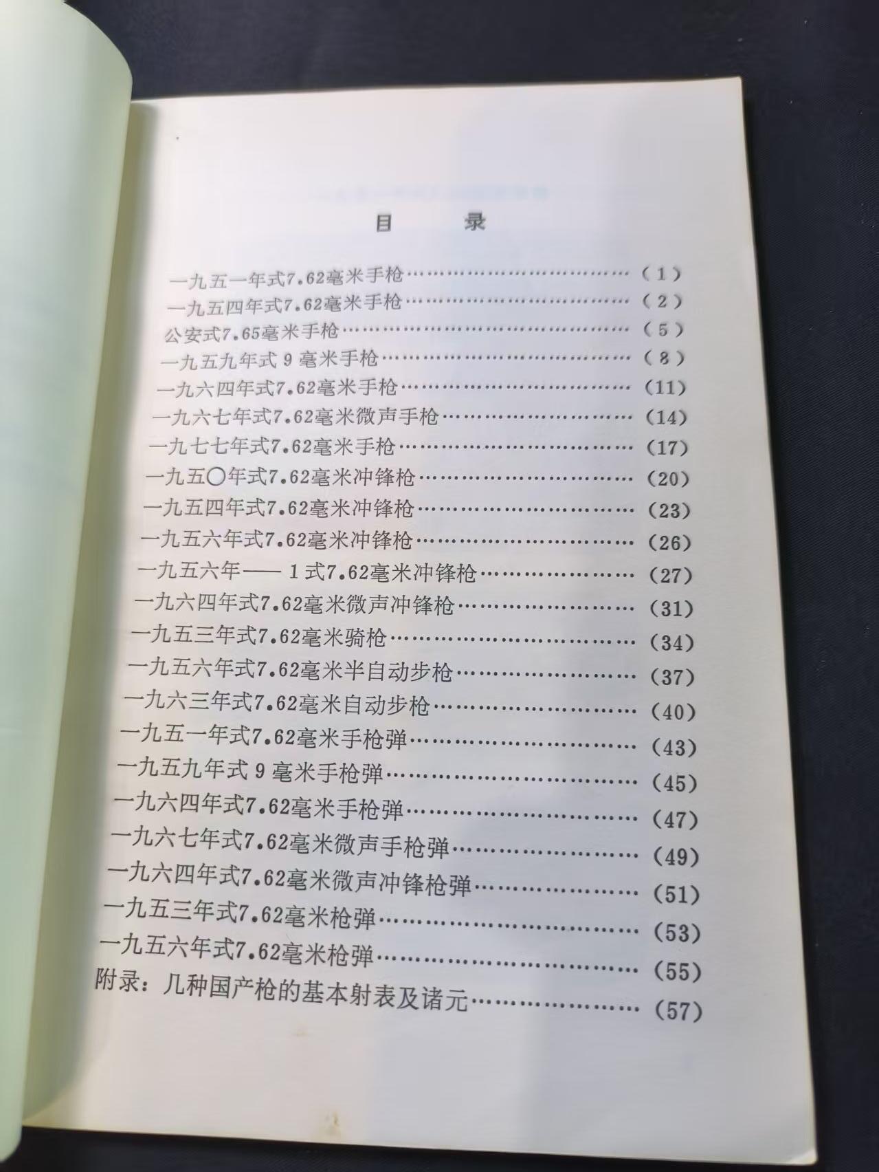 云宸嘉赏-勋臻文献佳藏优品精选场次（低佣 转发佣金红包） 《枪支子弹资料汇编》研究蛋壳必备材料 公发带印章 赠友佳品 