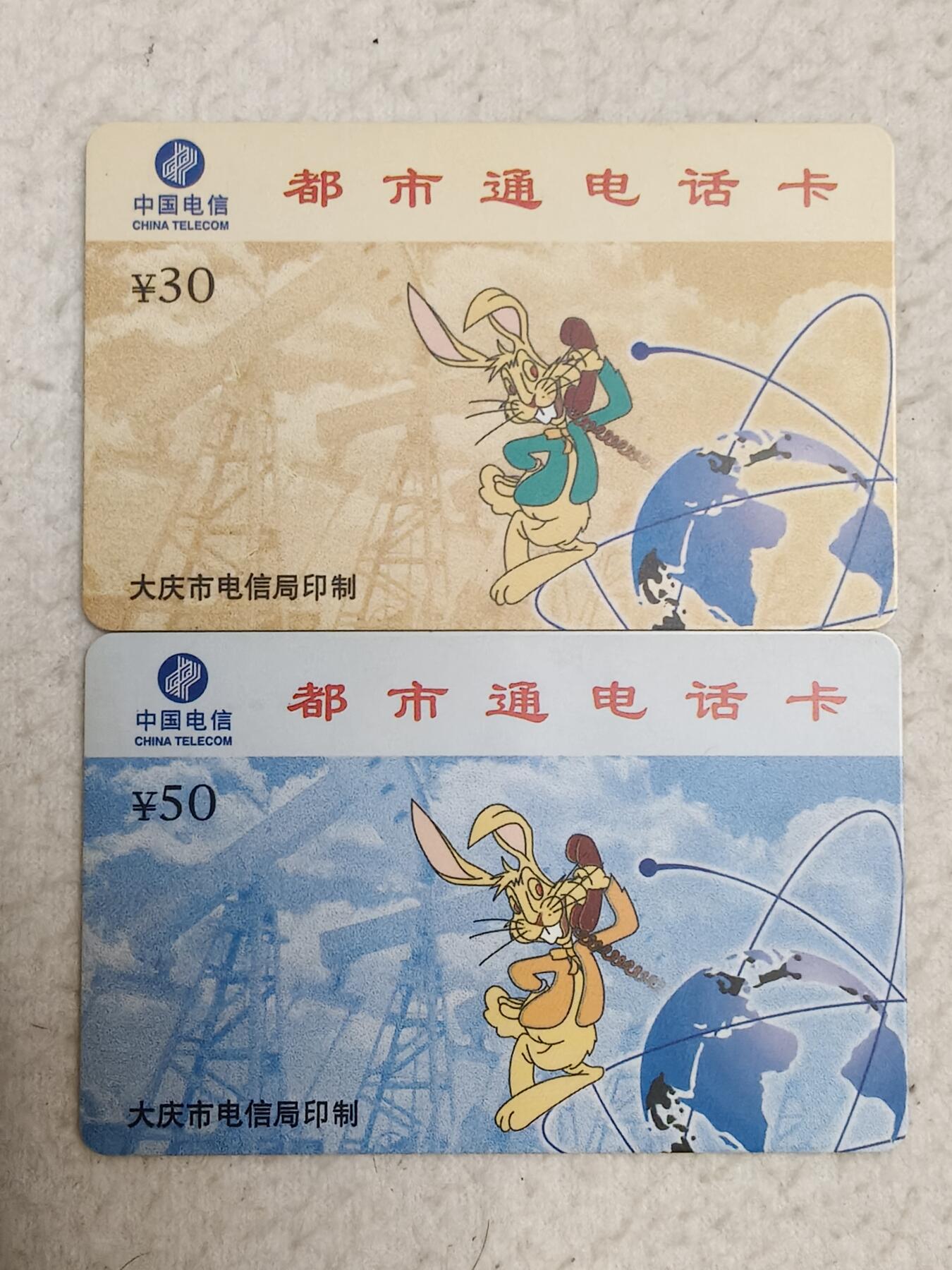易卡拍卖第87期 都市通电话卡（兔子打电话）大庆市电信局印制。（比较少见，我第一次见）品相如图所示！