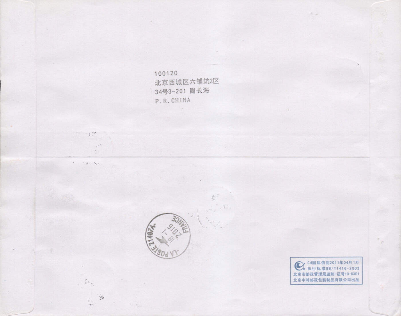 2026年04月04日19:30海外、大陆、澳门、香港邮政精品首日实寄封拍卖专场