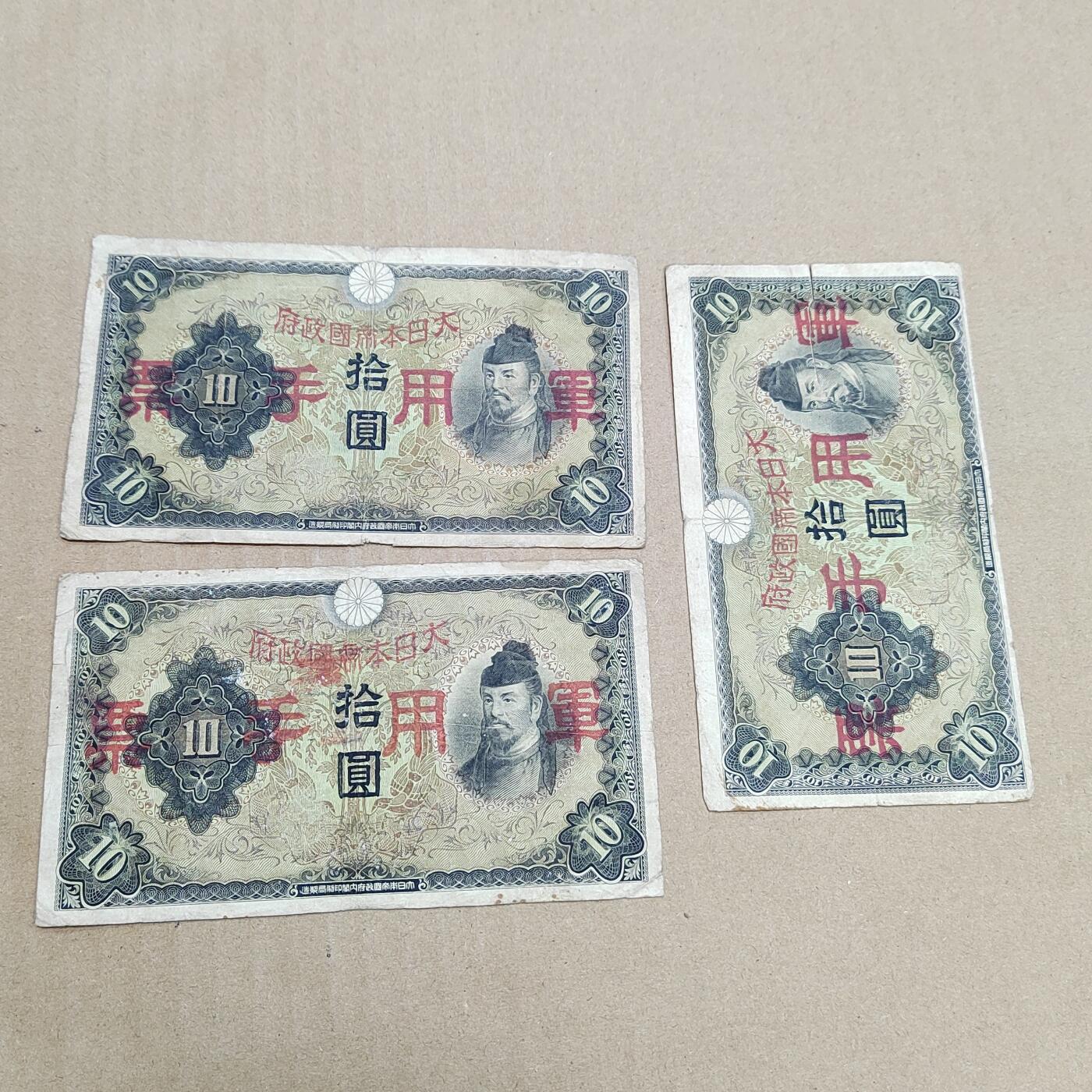 PCAI钱币  31-793  钱币书籍小专场 军用手票三张