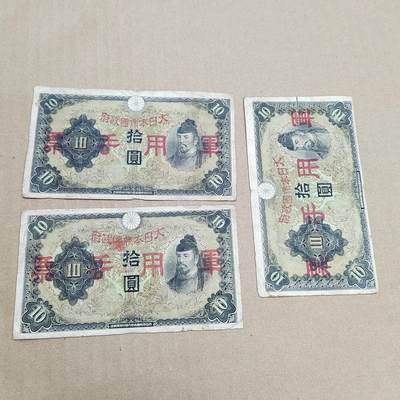 PCAI钱币  31-793  钱币书籍小专场 - 军用手票三张