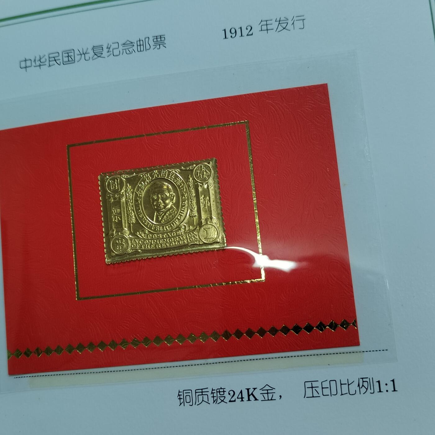 PCAI钱币  31-793  钱币书籍小专场 上海西安印钞厂 镀金邮票带纪念片