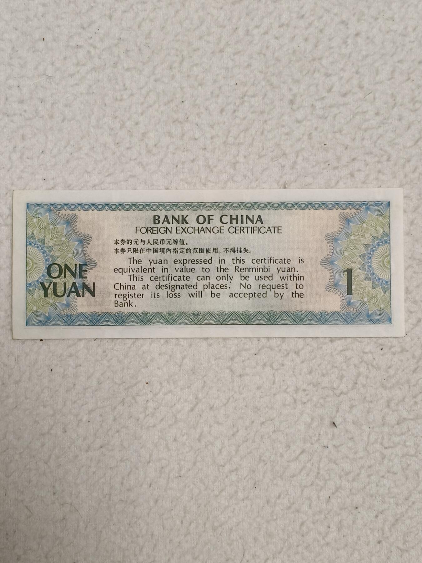 易卡拍卖第87期 外汇卷。1元。1979年。〈卷号：CN279618〉币友私藏。品相如图所示！（币友代拍）