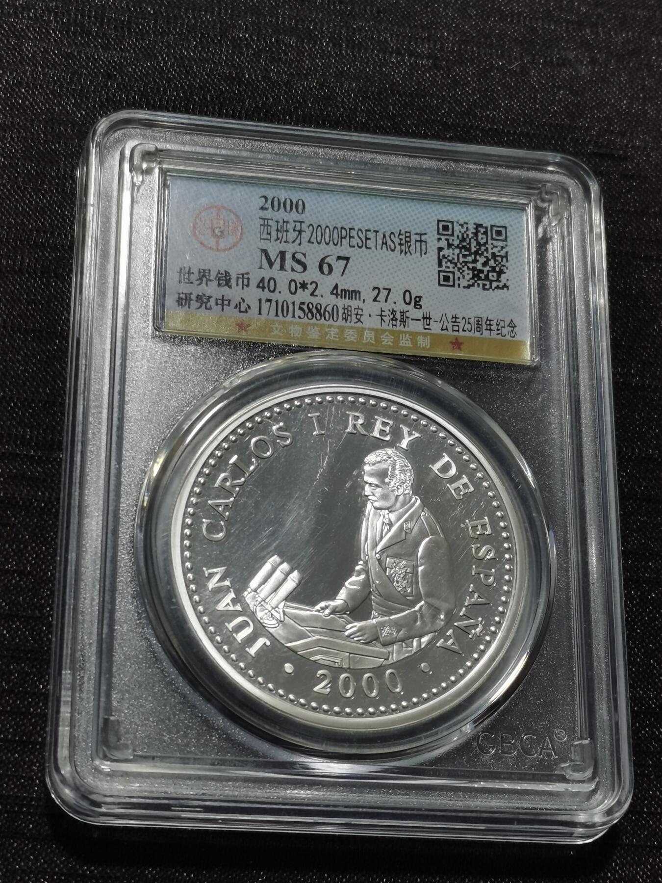 天下钱庄专场欢迎参拍 西班牙2000比赛塔银币