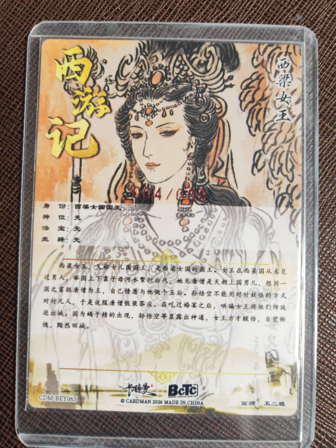 阳大大卡牌拍卖第107期（持续收拍品，周五晚上九点截拍，进群福利早知道） 【亲签8编裸卡】卡德曼 不二猿 礼盒盲包 西梁女王 限编004/008