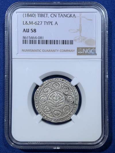 《竞宝斋》第476场 周日，周一 2场连拍 （全场包邮）欢迎送拍 - NGC AU58 中国西藏 九阿尼西 章噶