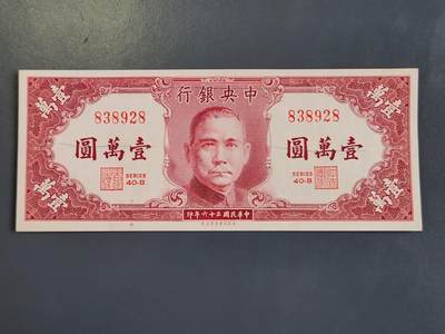 3月30号晚上8点 外国纸币自动截拍第49场 - 中央银行10000新品有几道裂口