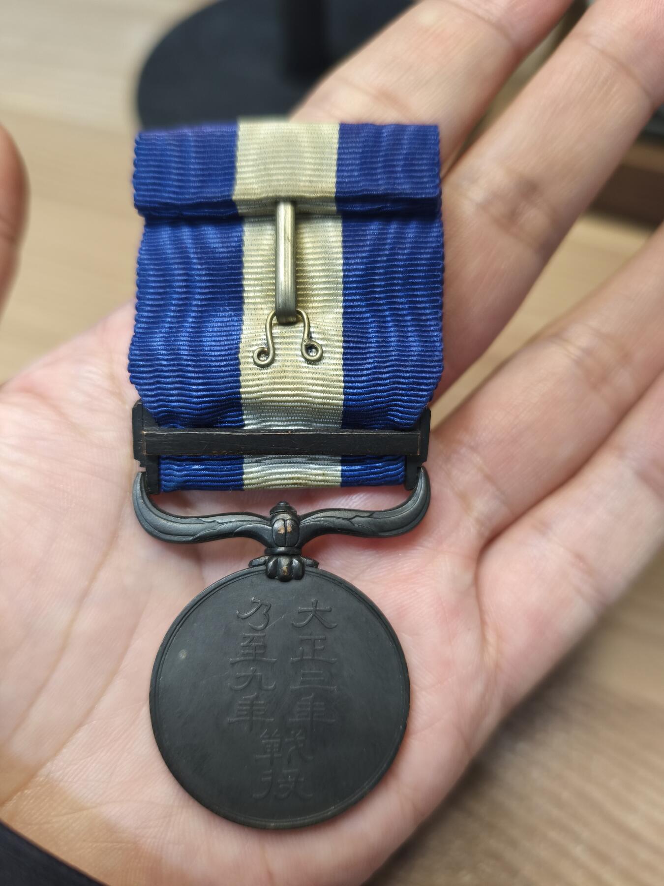 海外回流精品拍卖 4.3 日本军国主义罪证大正三年至九年从军纪念章