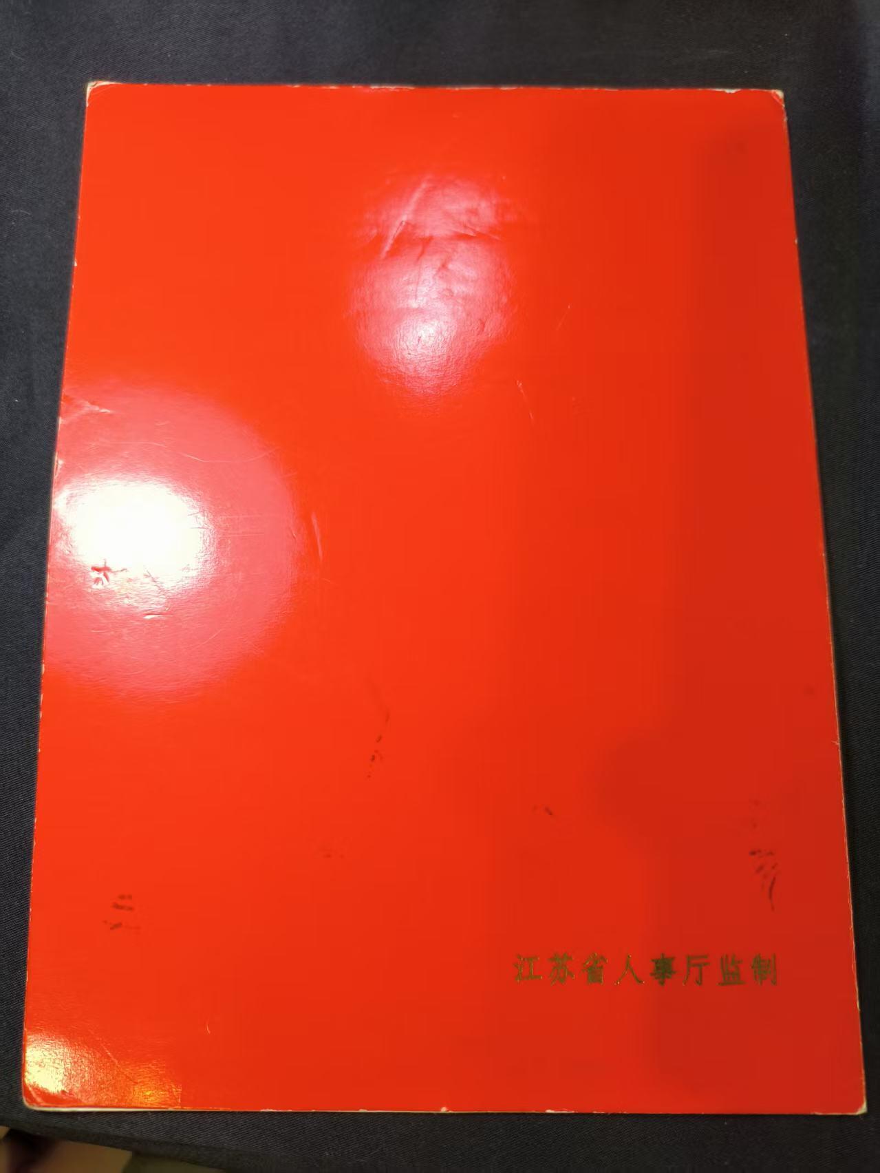 云宸嘉赏-勋臻文献佳藏优品精选场次（低佣 转发佣金红包） 南京市电子工业局监察室副主任任命书 