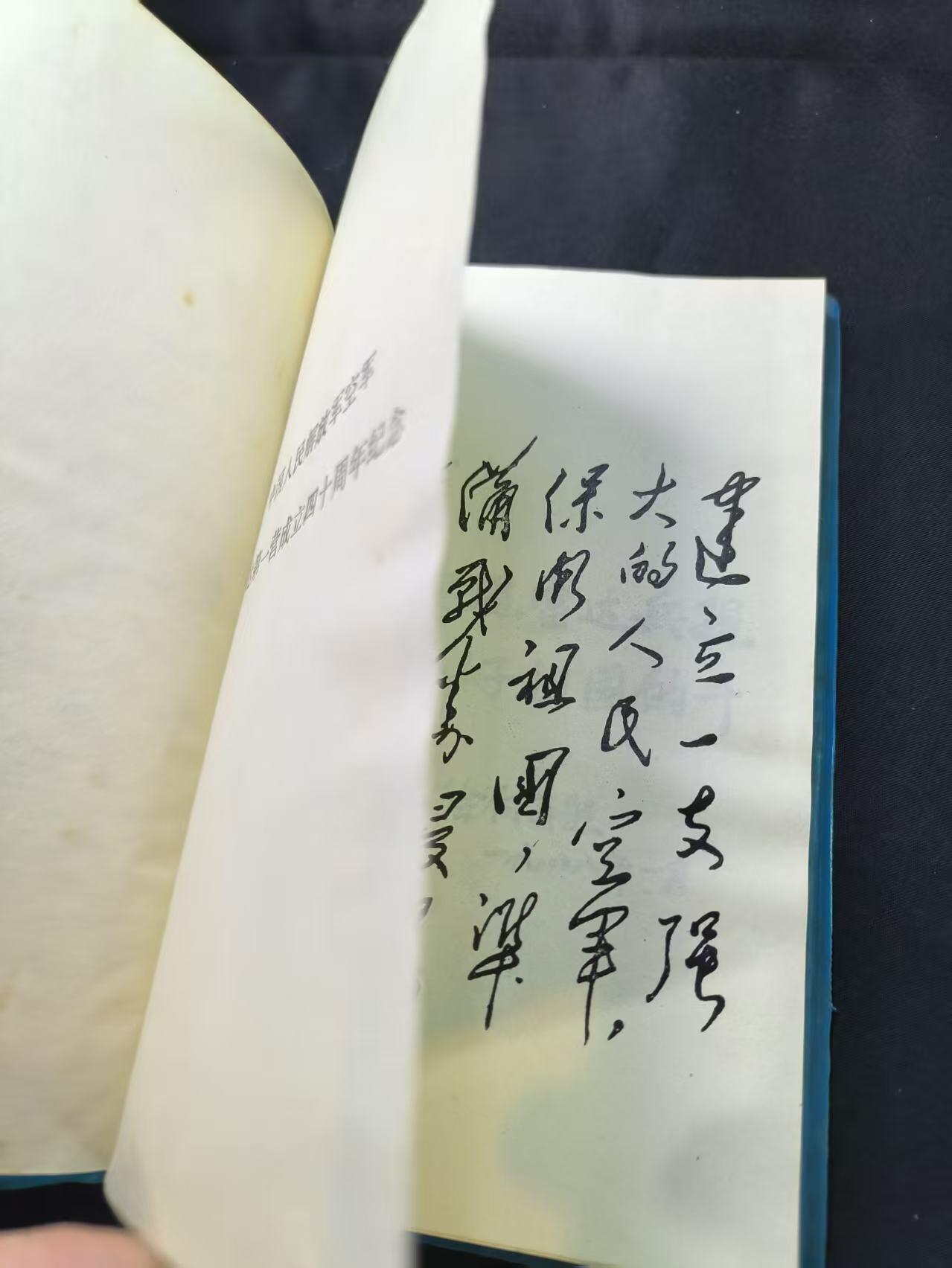 云宸嘉赏-勋臻文献佳藏优品精选场次（低佣 转发佣金红包） 空军雷达第一营（对外称电讯大队 首战击落蒋军B-24轰炸机）成立四十周年纪念册 