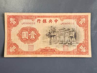 3月30号晚上8点 外国纸币自动截拍第49场 - 中央银行 黑牌坊 原票美品