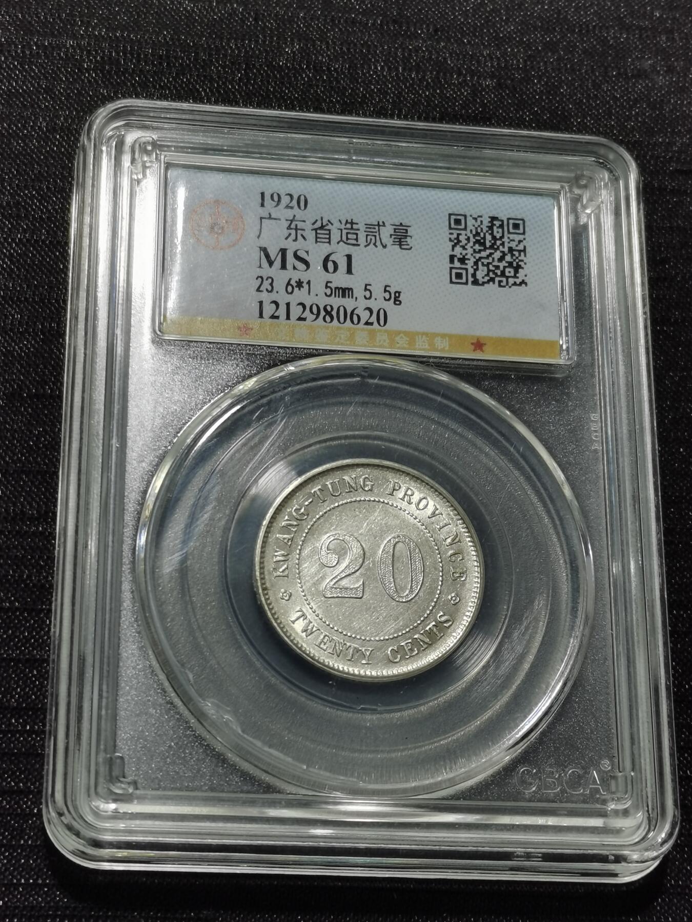 天下钱庄专场欢迎参拍 广东两毫银币