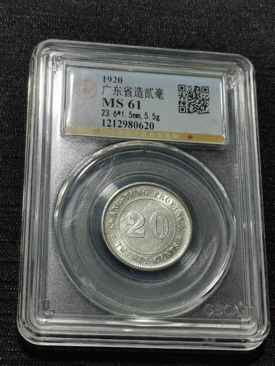 天下钱庄专场欢迎参拍 - 广东两毫银币