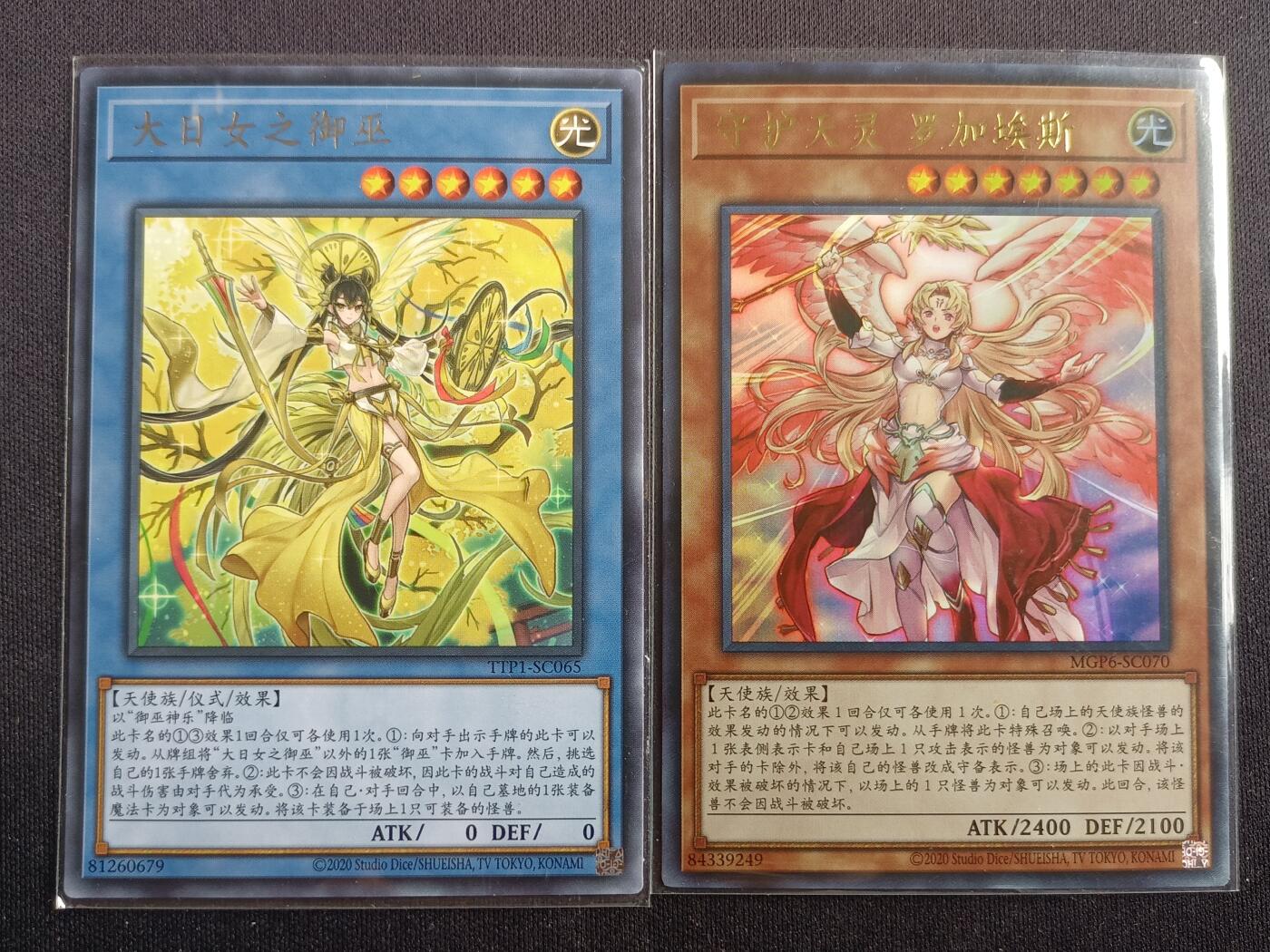 【游宝包邮场】马年第17期 精品单钞场 周日截拍 游戏王 大日御巫+守护天灵 简中版银字/金字