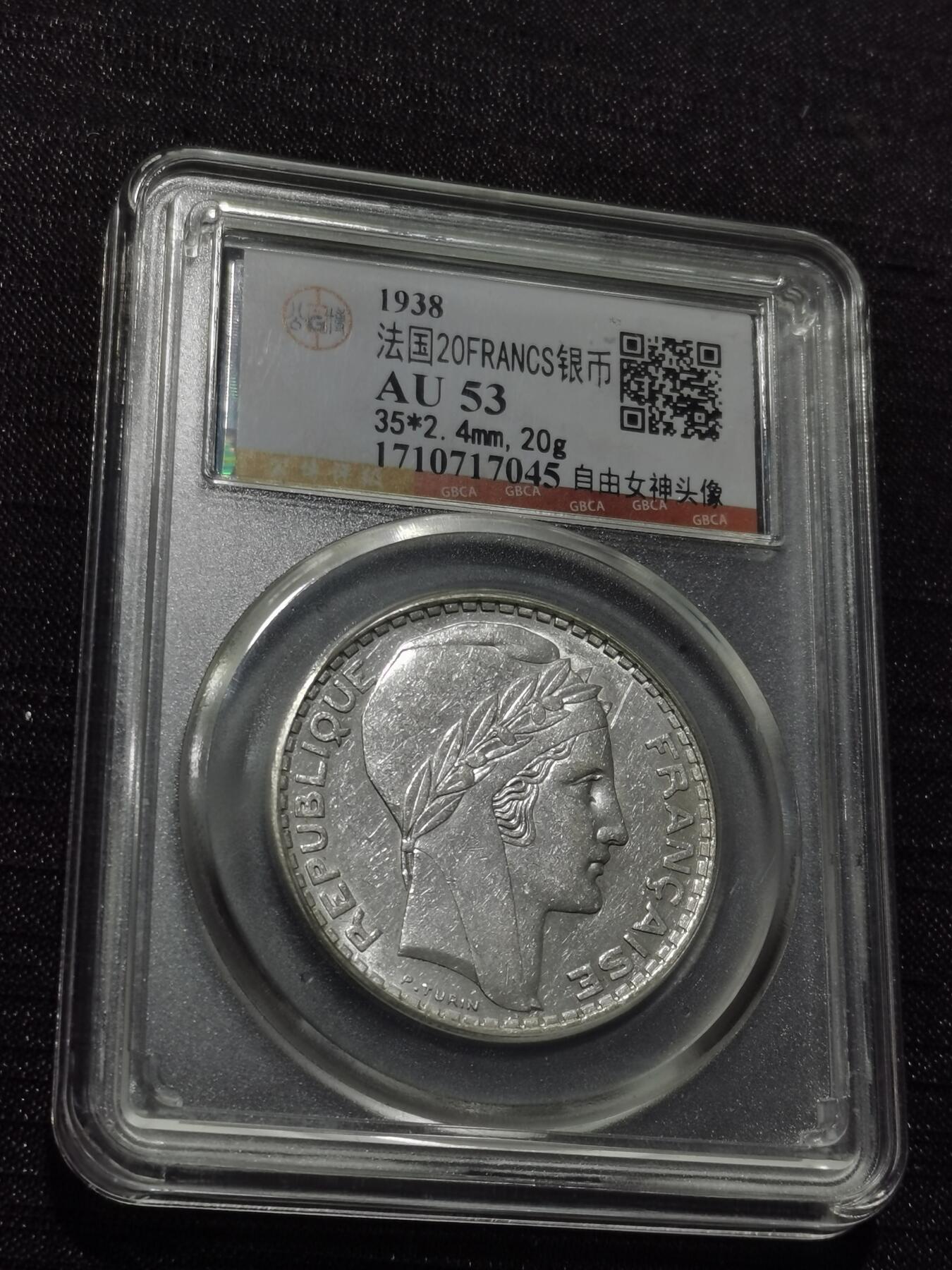 天下钱庄专场欢迎参拍 法国自由女神20法郎银币