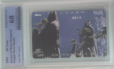 【琪哥网】评级磁卡综合场(138） - 【PCGS68】安徽黄山散卡