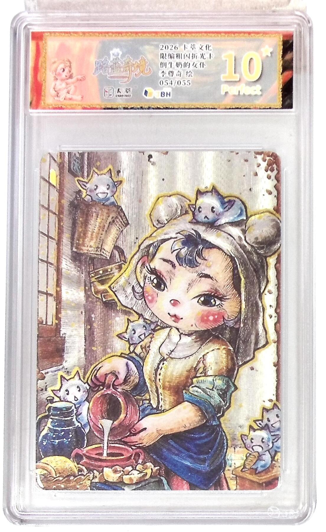 待定 【限编10星】卡萃文化 路蓝奇境 李尊奇 倒牛奶的女仆 折光粗闪限编054/055