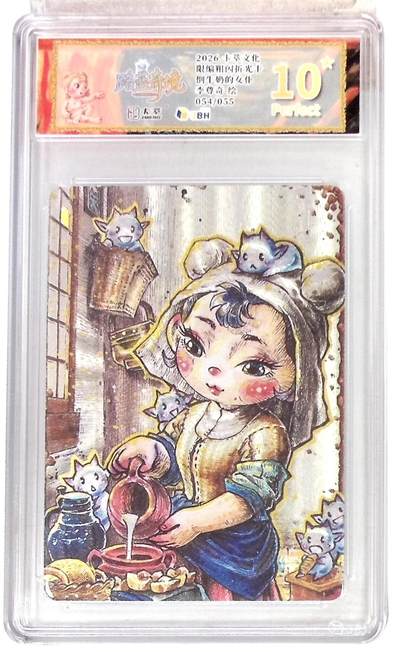 待定 - 【限编10星】卡萃文化 路蓝奇境 李尊奇 倒牛奶的女仆 折光粗闪限编054/055