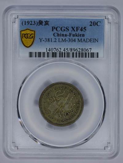观钱 近现代机制币拍卖No.006（全场顺丰包邮，不区分偏远地区）  - 1923 年（癸亥）福建中华癸亥一钱四分四厘银币（PCGS XF45）