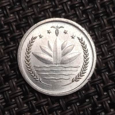 布加迪🐬～世界钱币(上海)🌾第 284 期 /  各国套币和散币 - 孟加拉国🇧🇩 1974年 1派沙